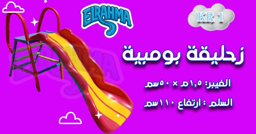 alaaab-atfal-fybr-glas-llhdanat-oalmdars-alrhm-llfybrglas-big-0