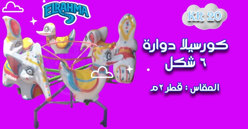 alaaab-atfal-fybr-glas-llhdanat-oalmdars-alrhm-llfybrglas-big-3