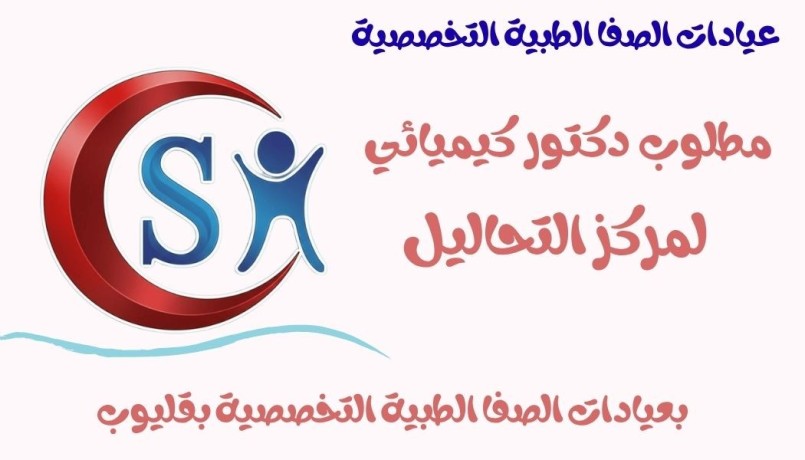 mtlob-dktor-baayadat-alsfa-bklyob-almhth-big-3