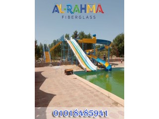 الرحمه للفيبرجلاس والاكوابارك خصومات خاصه لفترة محدوده