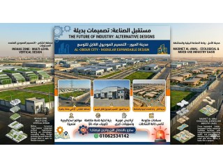 الفيروز لتسويق الاراضي الصناعية والزراعية