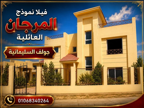 fyla-llbyaa-fy-golf-alslymany-nmothg-almrgan-big-0